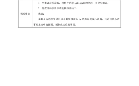 3Unit3PartAWhattoolshelpuslearn_Unit3Learningbetter（第三课时）_教学设计3_26春四年级上下册人教版_四上英语合集人教版PEP英语四年级上册新教材（教学视频+课件+动画+音频+练习+教案）