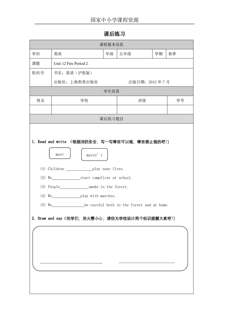 35Unit12Period2_课后练习_26春四年级上下册人教版_四上英语合集人教版PEP英语四年级上册新教材（教学视频+课件+动画+音频+练习+教案）_17练习资料_小学英语（预习复习资料大礼包）_109