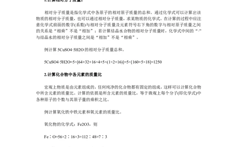 初中化学方程式计算题题型汇总_初中化学_01.人教版初中化学_01.初中化学课件PPT--教案--试题_初中化学&mdash;课件&mdash;教案&mdash;试题-推荐_9年级上课件教案试题_9年级上试题_第5单元