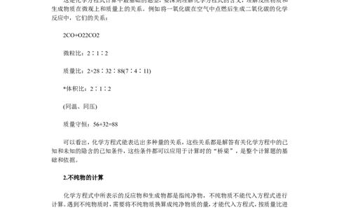 初中化学方程式计算题题型汇总_初中化学_01.人教版初中化学_01.初中化学课件PPT--教案--试题_初中化学&mdash;课件&mdash;教案&mdash;试题-推荐_9年级上课件教案试题_9年级上试题_第5单元