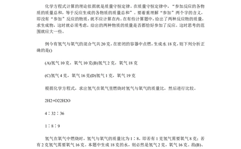 初中化学方程式计算题题型汇总_初中化学_01.人教版初中化学_01.初中化学课件PPT--教案--试题_初中化学&mdash;课件&mdash;教案&mdash;试题-推荐_9年级上课件教案试题_9年级上试题_第5单元