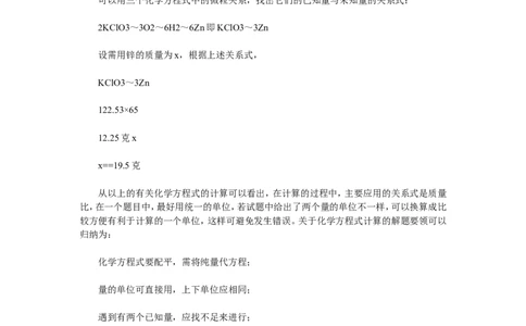 初中化学方程式计算题题型汇总_初中化学_01.人教版初中化学_01.初中化学课件PPT--教案--试题_初中化学&mdash;课件&mdash;教案&mdash;试题-推荐_9年级上课件教案试题_9年级上试题_第5单元