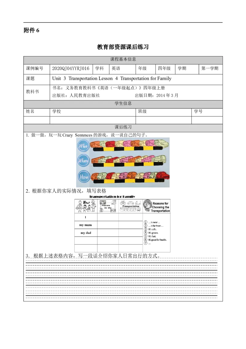 1015四年级英语(人教版)Unit+3+Transportation(第四课时)-4练习题_26春四年级上下册人教版_四上英语合集人教版PEP英语四年级上册新教材（教学视频+课件+动画+音频+练习+教案）_练习题