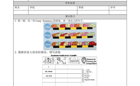 1015四年级英语(人教版)Unit+3+Transportation(第四课时)-4练习题_26春四年级上下册人教版_四上英语合集人教版PEP英语四年级上册新教材（教学视频+课件+动画+音频+练习+教案）_练习题