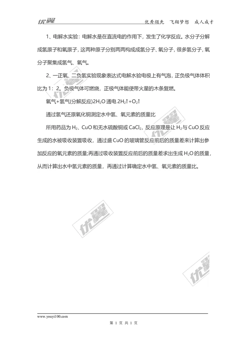 化学复习指导：电解水试验_初中化学_01.人教版初中化学_01.初中化学课件PPT--教案--试题_初中化学全套(课件--教案--配套)_18年初中化学9年级上_18秋九化上(RJ)--7.复习资料_2.知识集锦