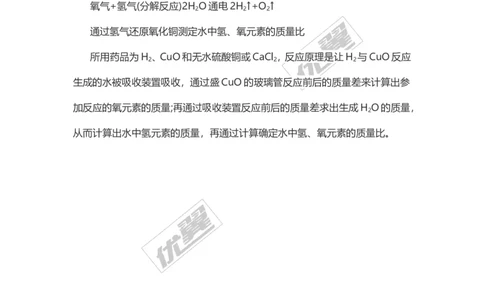 化学复习指导：电解水试验_初中化学_01.人教版初中化学_01.初中化学课件PPT--教案--试题_初中化学全套(课件--教案--配套)_18年初中化学9年级上_18秋九化上(RJ)--7.复习资料_2.知识集锦