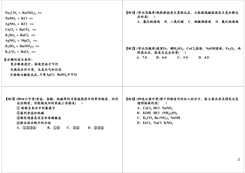 盐　化肥-盐和盐的通性（二）_初中化学_01.人教版初中化学_02.初中化学教学视频_2.初中化学--教学视频--带讲义_新初三化学年卡菁英班（全国人教版）