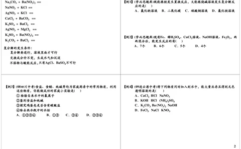 盐　化肥-盐和盐的通性（二）_初中化学_01.人教版初中化学_02.初中化学教学视频_2.初中化学--教学视频--带讲义_新初三化学年卡菁英班（全国人教版）