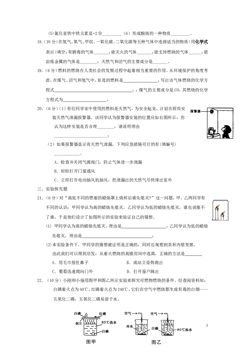 第七单元《燃料及其利用》单元测试题_初中化学_01.人教版初中化学_01.初中化学课件PPT--教案--试题_初中化学&mdash;课件&mdash;教案&mdash;试题-推荐_9年级上课件教案试题_9年级上试题_第7单元