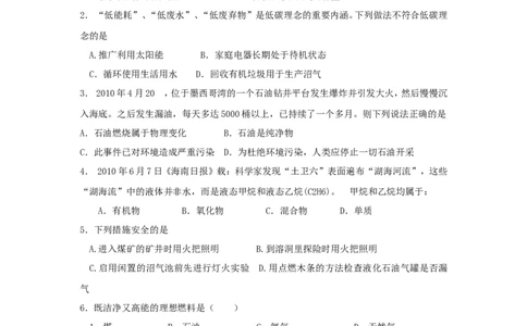 第七单元《燃料及其利用》单元测试题_初中化学_01.人教版初中化学_01.初中化学课件PPT--教案--试题_初中化学&mdash;课件&mdash;教案&mdash;试题-推荐_9年级上课件教案试题_9年级上试题_第7单元