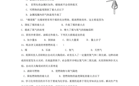 第七单元《燃料及其利用》单元测试题_初中化学_01.人教版初中化学_01.初中化学课件PPT--教案--试题_初中化学&mdash;课件&mdash;教案&mdash;试题-推荐_9年级上课件教案试题_9年级上试题_第7单元
