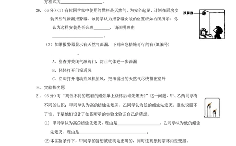 第七单元《燃料及其利用》单元测试题_初中化学_01.人教版初中化学_01.初中化学课件PPT--教案--试题_初中化学&mdash;课件&mdash;教案&mdash;试题-推荐_9年级上课件教案试题_9年级上试题_第7单元