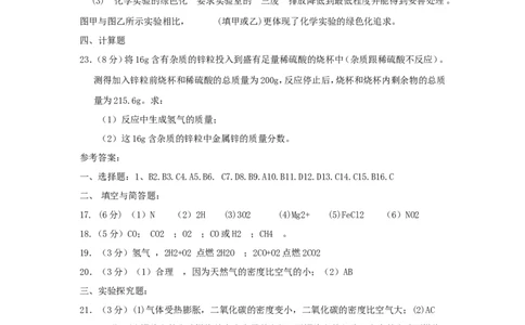 第七单元《燃料及其利用》单元测试题_初中化学_01.人教版初中化学_01.初中化学课件PPT--教案--试题_初中化学&mdash;课件&mdash;教案&mdash;试题-推荐_9年级上课件教案试题_9年级上试题_第7单元