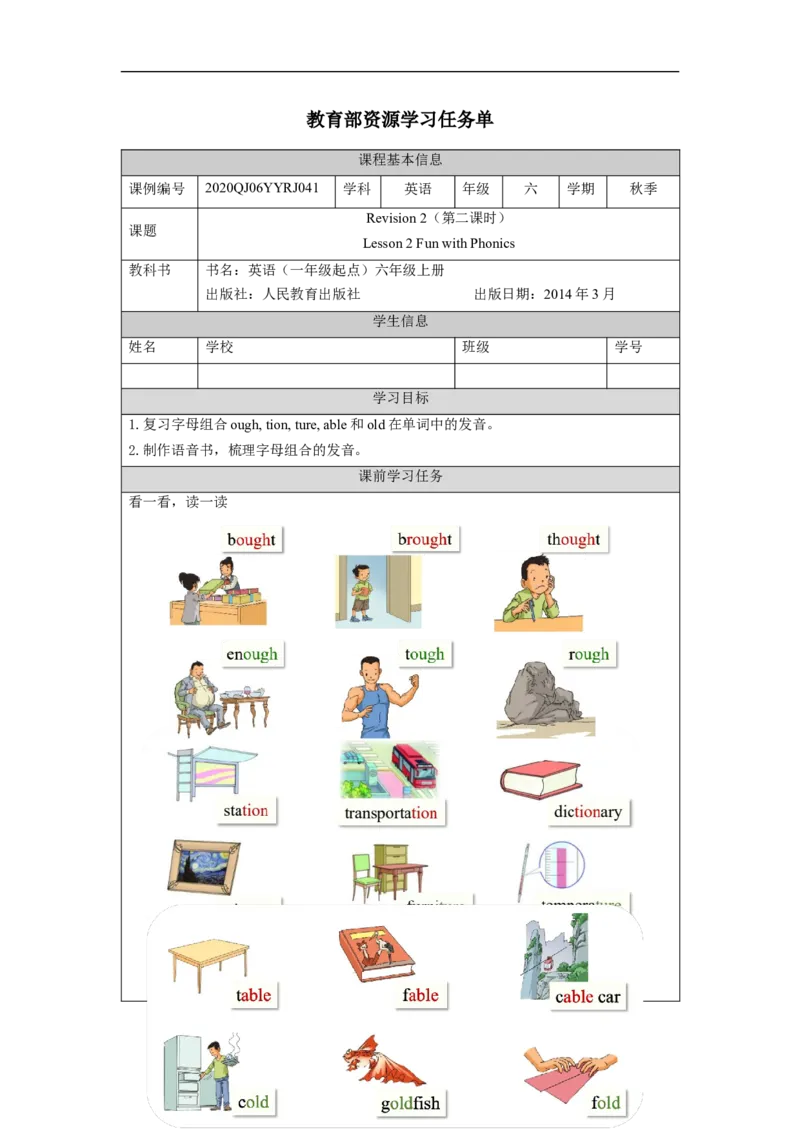 1203六年级英语(人教版)Revision+2(第二课时)-3学习任务单_26春四年级上下册人教版_四上英语合集人教版PEP英语四年级上册新教材（教学视频+课件+动画+音频+练习+教案）_17练习资料