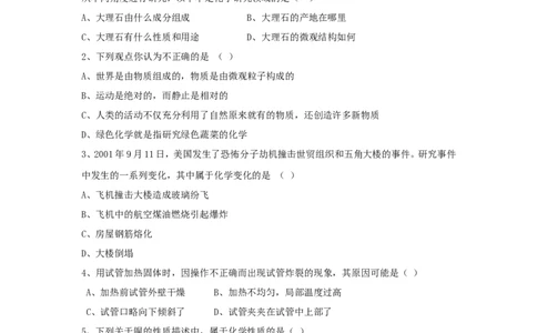 第1单元测试题及答案1_初中化学_01.人教版初中化学_01.初中化学课件PPT--教案--试题_初中化学全套_化学试题_化学：人教版九年级上册单元检测试题及答案（58份）