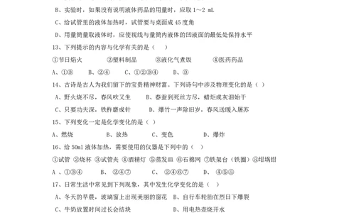 第1单元测试题及答案1_初中化学_01.人教版初中化学_01.初中化学课件PPT--教案--试题_初中化学全套_化学试题_化学：人教版九年级上册单元检测试题及答案（58份）