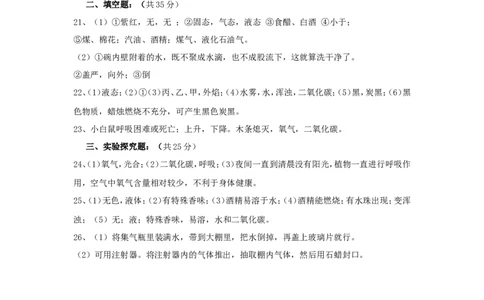 第1单元测试题及答案1_初中化学_01.人教版初中化学_01.初中化学课件PPT--教案--试题_初中化学全套_化学试题_化学：人教版九年级上册单元检测试题及答案（58份）