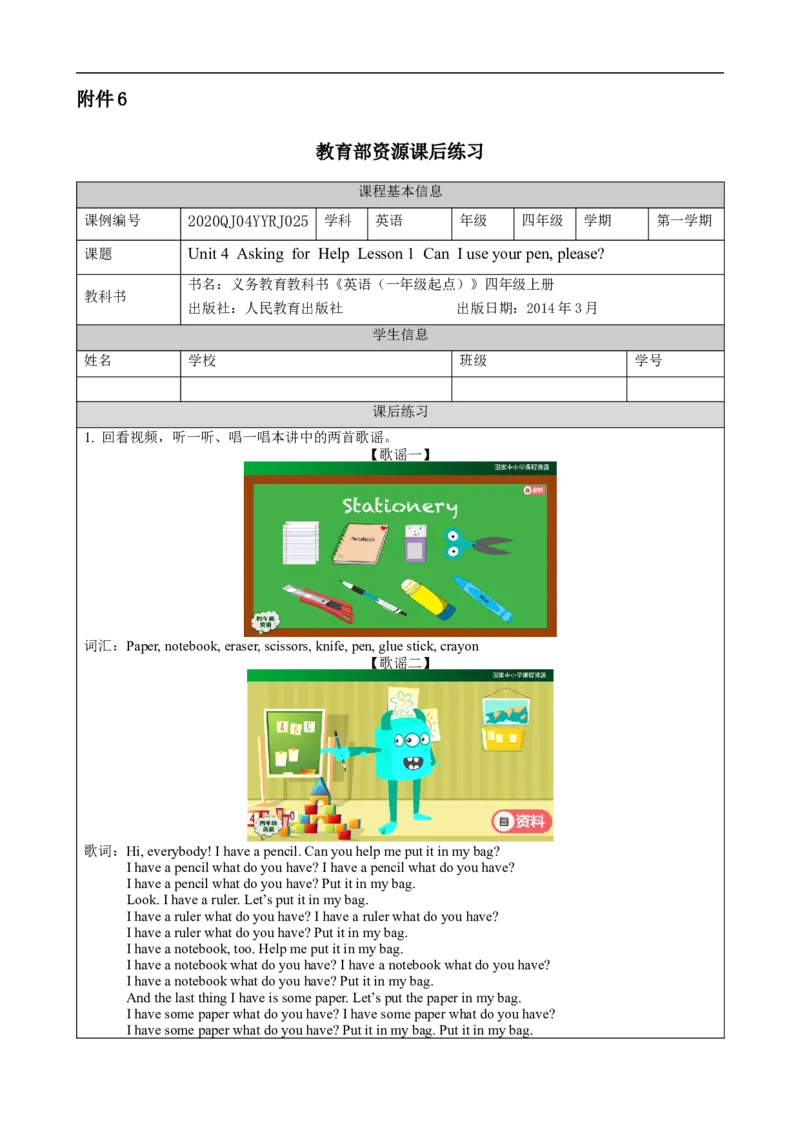 1105四年级英语(人教版)Unit+4+Asking+for+Help+(第一课时)-4练习题_26春四年级上下册人教版_四上英语合集人教版PEP英语四年级上册新教材（教学视频+课件+动画+音频+练习+教案）_练习题