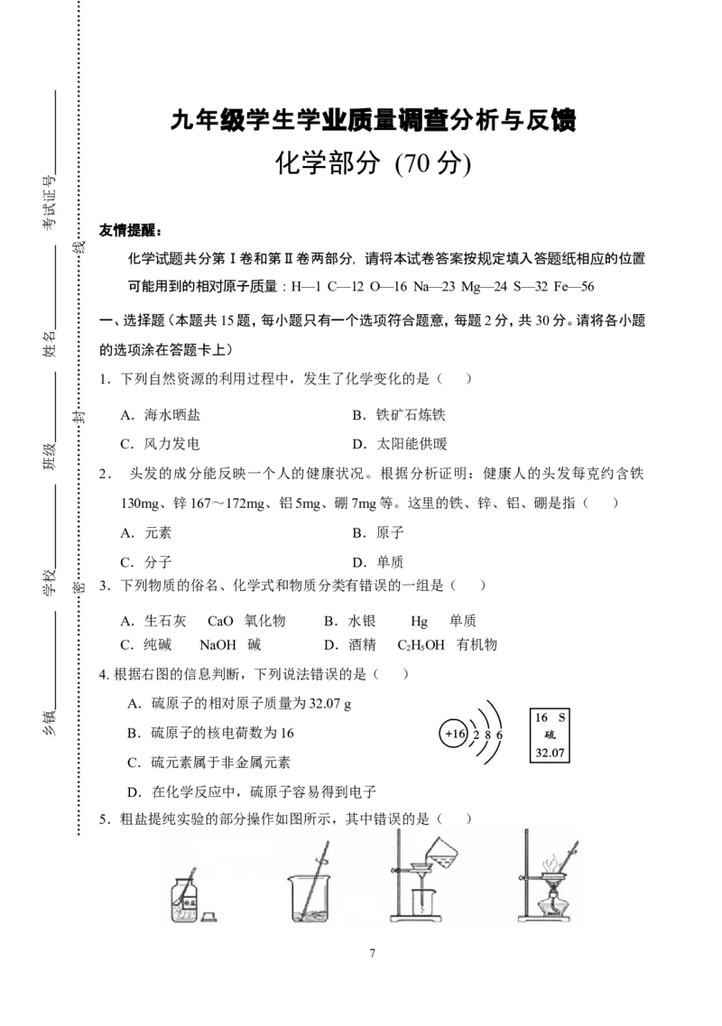 江苏省东台市2014届九年级中考调研（二模）化学试题_初中化学_01.人教版初中化学_01.初中化学课件PPT--教案--试题_初中化学全套_化学试题