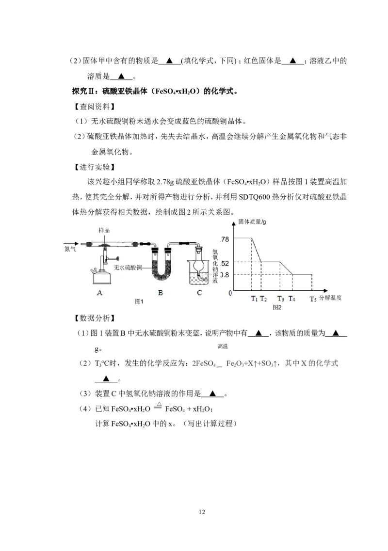 江苏省东台市2014届九年级中考调研（二模）化学试题_初中化学_01.人教版初中化学_01.初中化学课件PPT--教案--试题_初中化学全套_化学试题