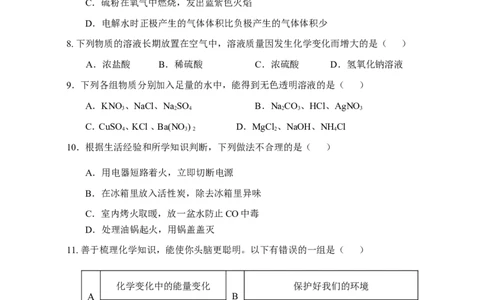 江苏省东台市2014届九年级中考调研（二模）化学试题_初中化学_01.人教版初中化学_01.初中化学课件PPT--教案--试题_初中化学全套_化学试题