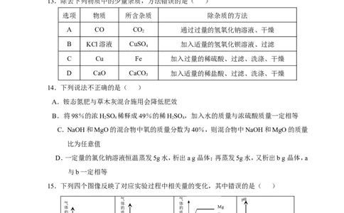 江苏省东台市2014届九年级中考调研（二模）化学试题_初中化学_01.人教版初中化学_01.初中化学课件PPT--教案--试题_初中化学全套_化学试题