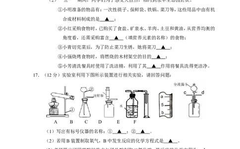 江苏省东台市2014届九年级中考调研（二模）化学试题_初中化学_01.人教版初中化学_01.初中化学课件PPT--教案--试题_初中化学全套_化学试题