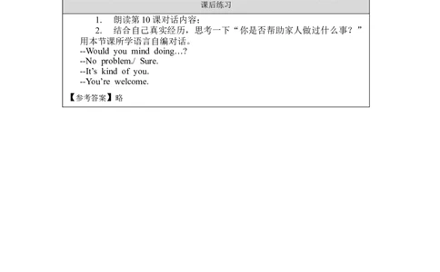 0924四年级英语(北京版)UNIT+THREE+WILL+YOU+DO+ME+A+FAVOUR+(2)-4课后练习_26春四年级上下册人教版_四上英语合集人教版PEP英语四年级上册新教材（教学视频+课件+动画+音频+练习+教案）