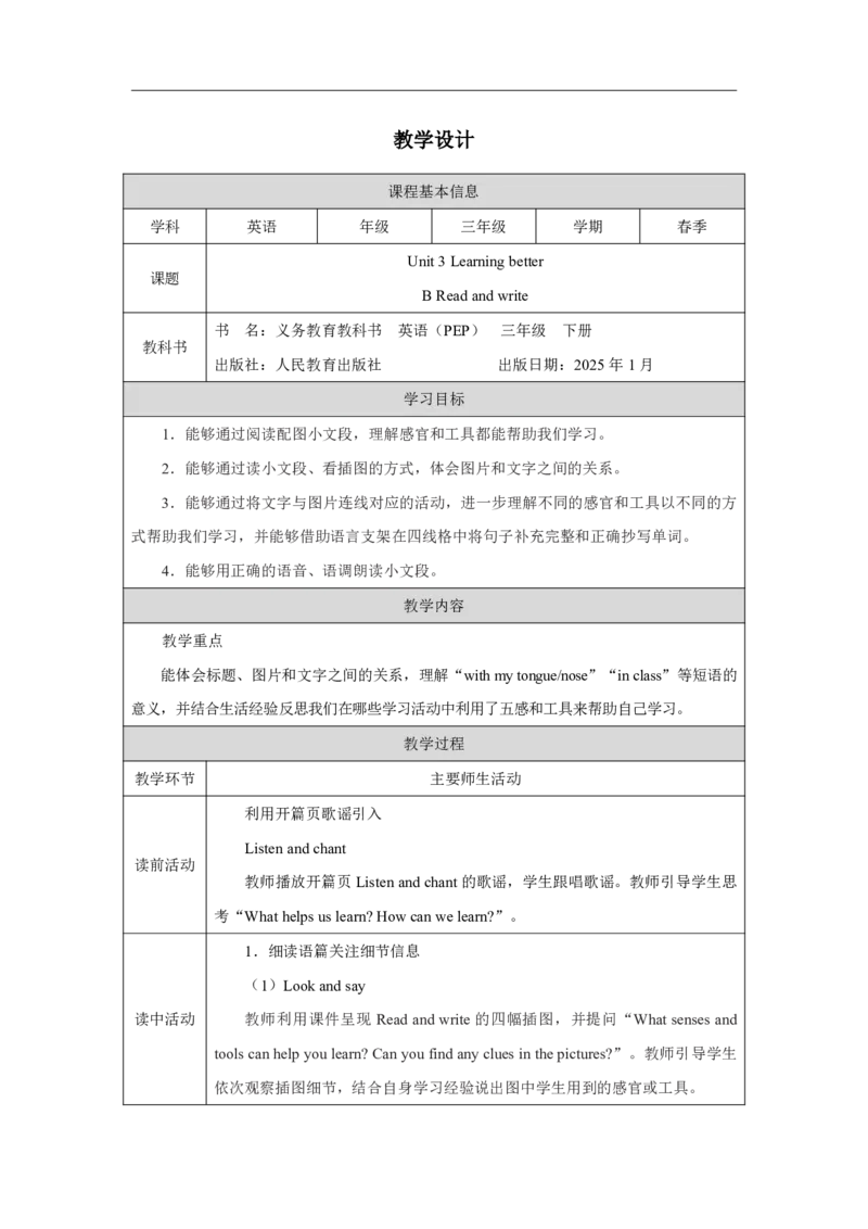 4Unit3PartBHowdooursenseshelpuslearn_Unit3Learningbetter（第六课时）_教学设计3_26春四年级上下册人教版_19同步教案课件_人教pep3_小学英语PEP单独教案（3-6年级上下册）_3-6下册_Unit3