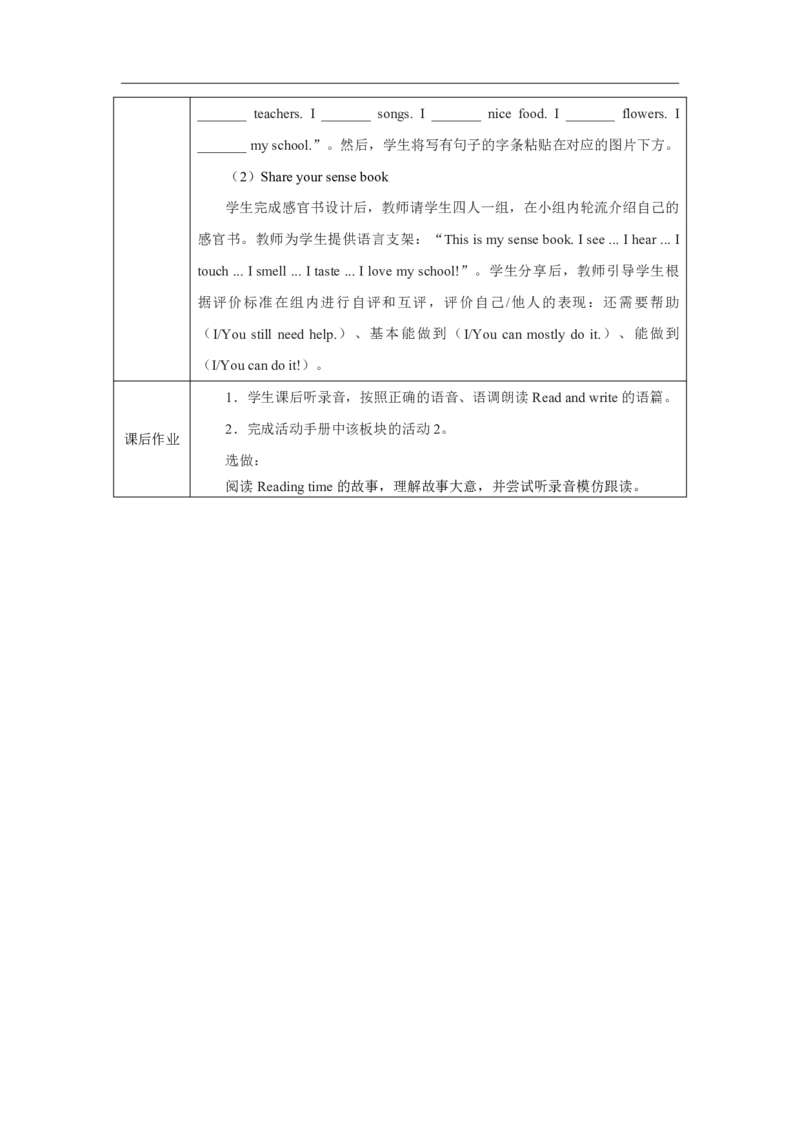 4Unit3PartBHowdooursenseshelpuslearn_Unit3Learningbetter（第六课时）_教学设计3_26春四年级上下册人教版_19同步教案课件_人教pep3_小学英语PEP单独教案（3-6年级上下册）_3-6下册_Unit3