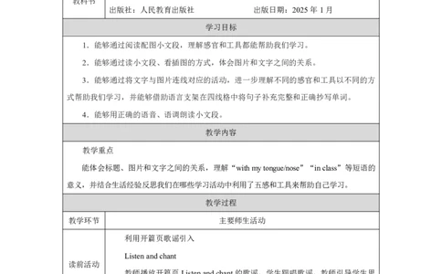 4Unit3PartBHowdooursenseshelpuslearn_Unit3Learningbetter（第六课时）_教学设计3_26春四年级上下册人教版_19同步教案课件_人教pep3_小学英语PEP单独教案（3-6年级上下册）_3-6下册_Unit3