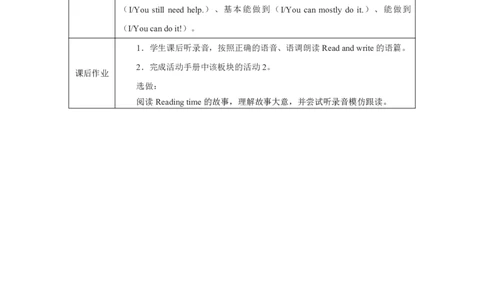 4Unit3PartBHowdooursenseshelpuslearn_Unit3Learningbetter（第六课时）_教学设计3_26春四年级上下册人教版_19同步教案课件_人教pep3_小学英语PEP单独教案（3-6年级上下册）_3-6下册_Unit3