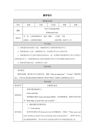 4Unit3PartBHowdooursenseshelpuslearn_Unit3Learningbetter（第六课时）_教学设计3_26春四年级上下册人教版_19同步教案课件_人教pep3_小学英语PEP单独教案（3-6年级上下册）_3-6下册_Unit3