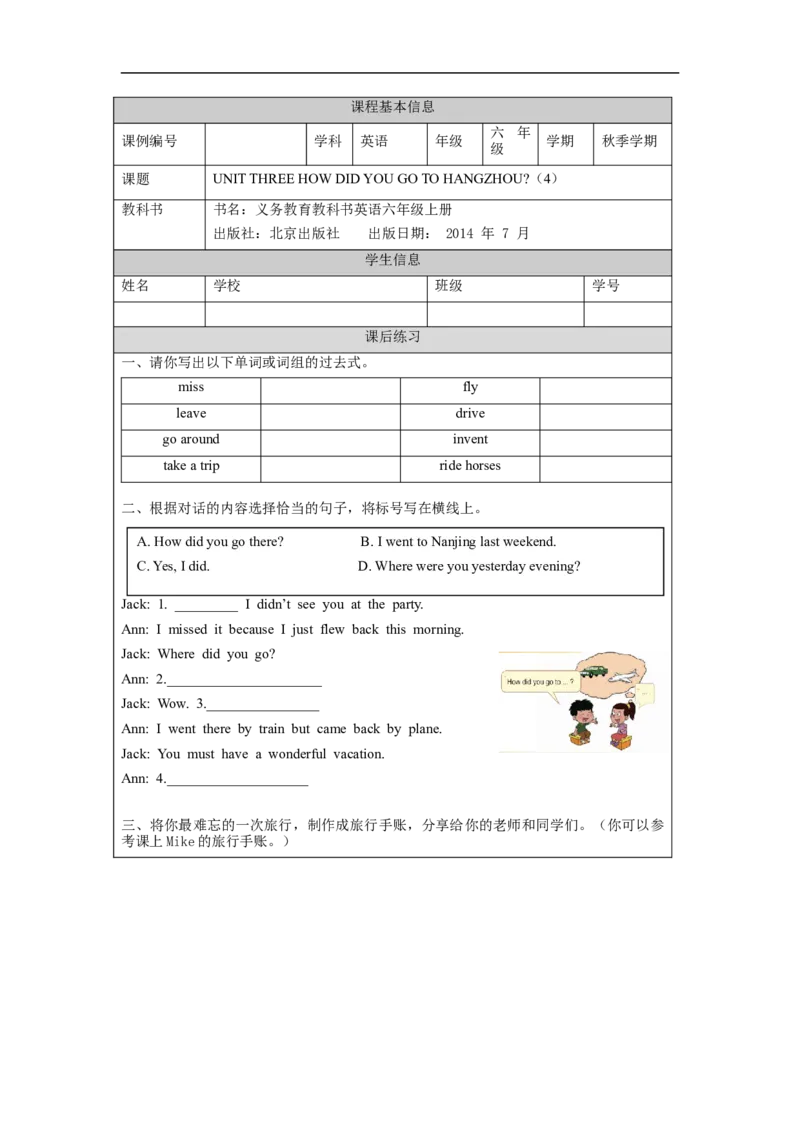 0928六年级英语(北京版)UNIT+THREE+HOW+DID+YOU+GO+TO+HANGZHOU(4)-4课后练习_26春四年级上下册人教版_四上英语合集人教版PEP英语四年级上册新教材（教学视频+课件+动画+音频+练习+教案）