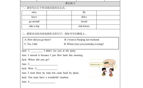 0928六年级英语(北京版)UNIT+THREE+HOW+DID+YOU+GO+TO+HANGZHOU(4)-4课后练习_26春四年级上下册人教版_四上英语合集人教版PEP英语四年级上册新教材（教学视频+课件+动画+音频+练习+教案）