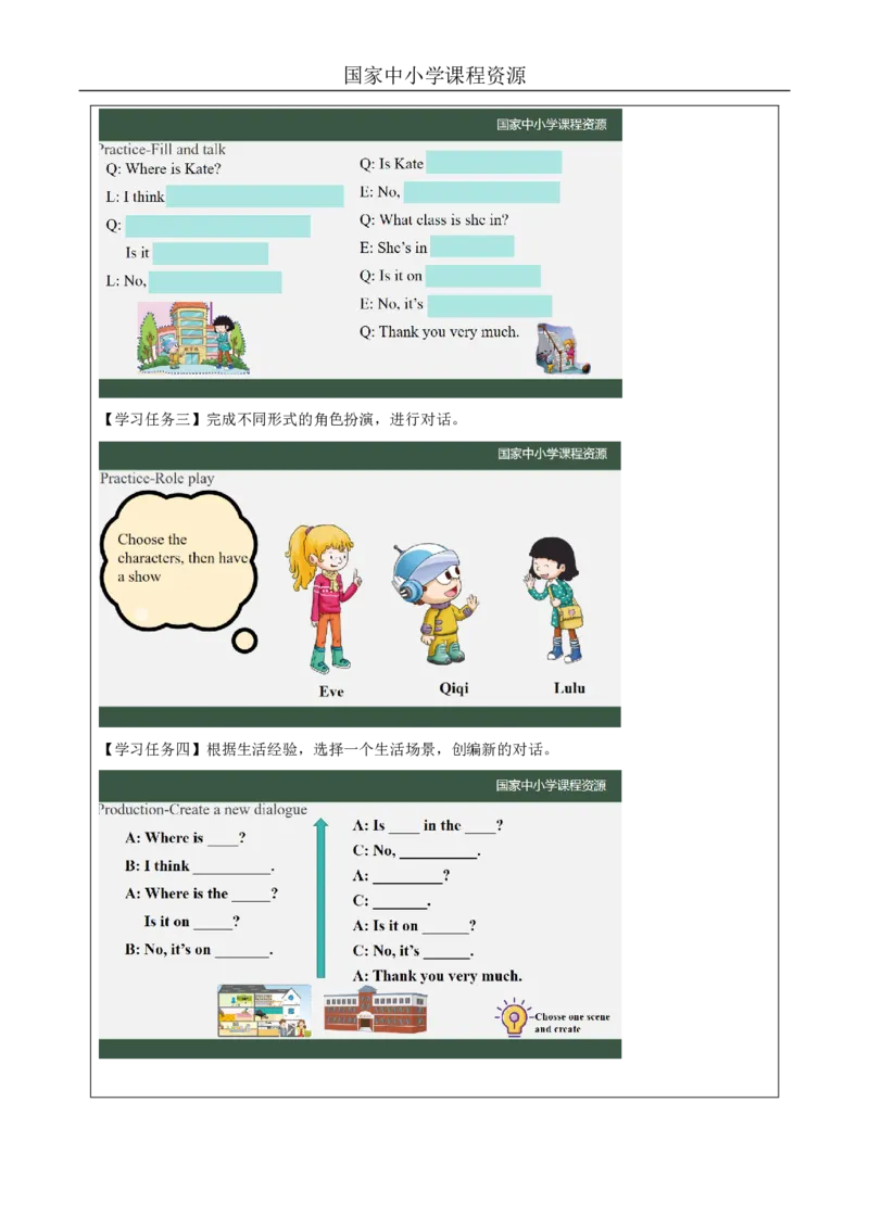 16Lesson6It'sonthefifthfloor.(1)_国家课_学习任务单_26春四年级上下册人教版_四上英语合集人教版PEP英语四年级上册新教材（教学视频+课件+动画+音频+练习+教案）_17练习资料