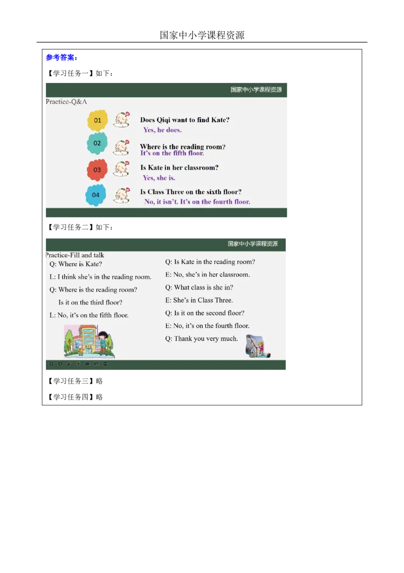 16Lesson6It'sonthefifthfloor.(1)_国家课_学习任务单_26春四年级上下册人教版_四上英语合集人教版PEP英语四年级上册新教材（教学视频+课件+动画+音频+练习+教案）_17练习资料