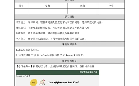 16Lesson6It'sonthefifthfloor.(1)_国家课_学习任务单_26春四年级上下册人教版_四上英语合集人教版PEP英语四年级上册新教材（教学视频+课件+动画+音频+练习+教案）_17练习资料