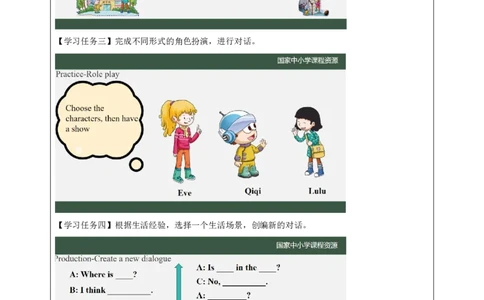 16Lesson6It'sonthefifthfloor.(1)_国家课_学习任务单_26春四年级上下册人教版_四上英语合集人教版PEP英语四年级上册新教材（教学视频+课件+动画+音频+练习+教案）_17练习资料