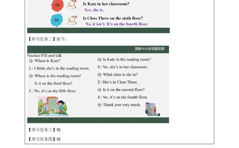 16Lesson6It'sonthefifthfloor.(1)_国家课_学习任务单_26春四年级上下册人教版_四上英语合集人教版PEP英语四年级上册新教材（教学视频+课件+动画+音频+练习+教案）_17练习资料