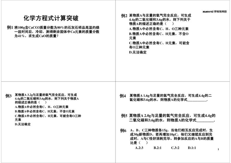 化学方程式重难点计算_初中化学_01.人教版初中化学_03.初中化学专项视频_[7658]化学式及化学方程式计算重点突破_第4讲化学方程式重难点计算