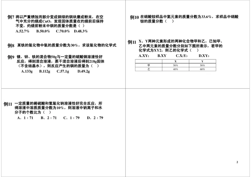 化学方程式重难点计算_初中化学_01.人教版初中化学_03.初中化学专项视频_[7658]化学式及化学方程式计算重点突破_第4讲化学方程式重难点计算