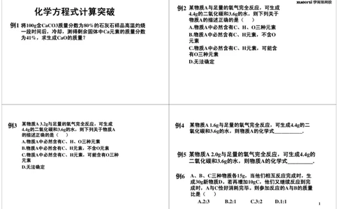 化学方程式重难点计算_初中化学_01.人教版初中化学_03.初中化学专项视频_[7658]化学式及化学方程式计算重点突破_第4讲化学方程式重难点计算