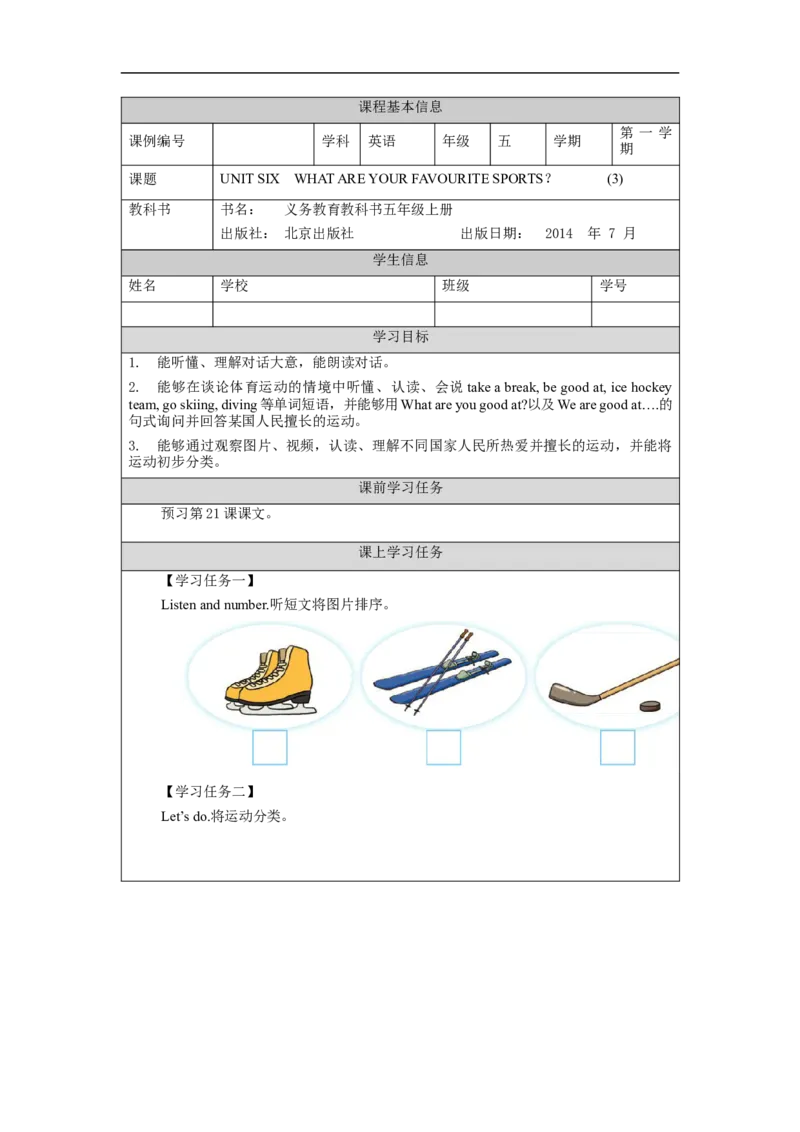 1026五年级英语(北京版)UNIT+SIX+WHAT+ARE+YOUR+FAVOURITE+SPORTS？(3)-3学习任务单_26春四年级上下册人教版_17练习资料_小学英语（预习复习资料大礼包）_《小学英语》_5年级上册_学习任务单