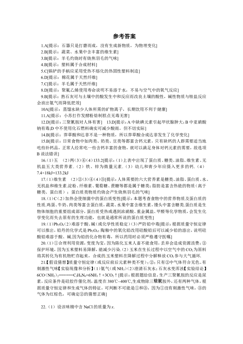 第12单元单元综合测试及答案解析_初中化学_01.人教版初中化学_01.初中化学课件PPT--教案--试题_初中化学18年试卷_人教版九年级化学下册2018_2015初中化学九年级下册单元检测