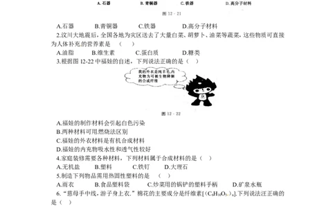 第12单元单元综合测试及答案解析_初中化学_01.人教版初中化学_01.初中化学课件PPT--教案--试题_初中化学18年试卷_人教版九年级化学下册2018_2015初中化学九年级下册单元检测