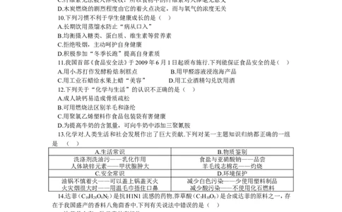 第12单元单元综合测试及答案解析_初中化学_01.人教版初中化学_01.初中化学课件PPT--教案--试题_初中化学18年试卷_人教版九年级化学下册2018_2015初中化学九年级下册单元检测