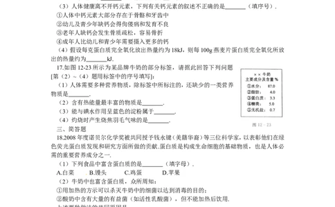 第12单元单元综合测试及答案解析_初中化学_01.人教版初中化学_01.初中化学课件PPT--教案--试题_初中化学18年试卷_人教版九年级化学下册2018_2015初中化学九年级下册单元检测