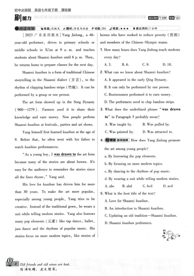 2024版《初中必刷题》英语7下（HN）_2026沪教牛津版英语_032(1).24-7下英语沪教牛津版