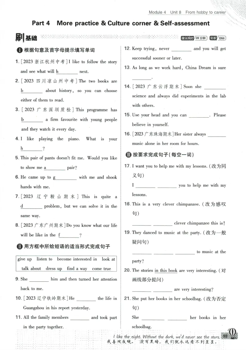 2024版《初中必刷题》英语7下（HN）_2026沪教牛津版英语_032(1).24-7下英语沪教牛津版